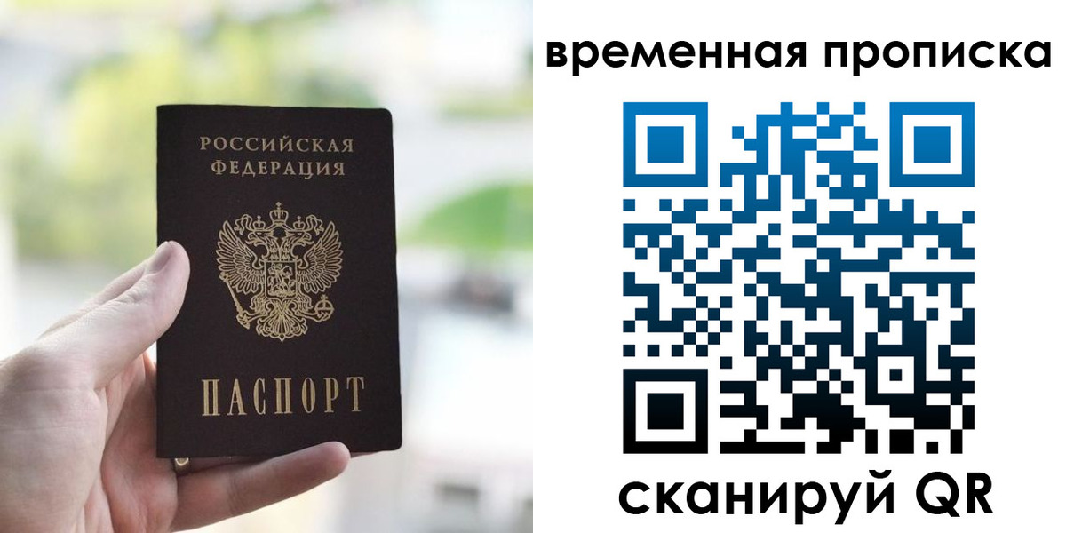 прописка паспорт в Братске