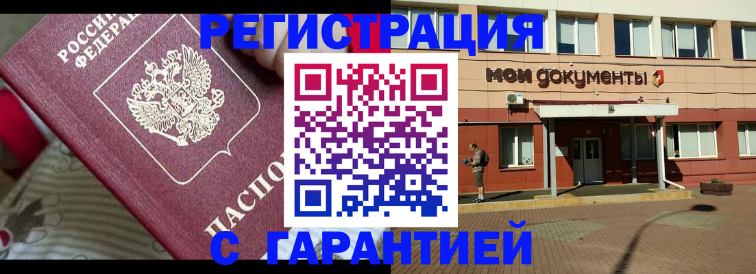 прописка для школы в Братске