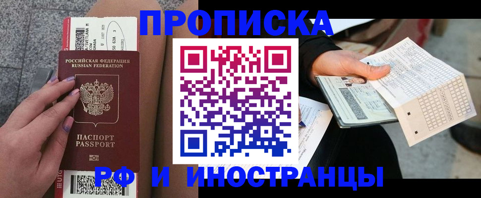 временная регистрация в квартире в Братске