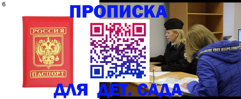 временная регистрация законно в Братске