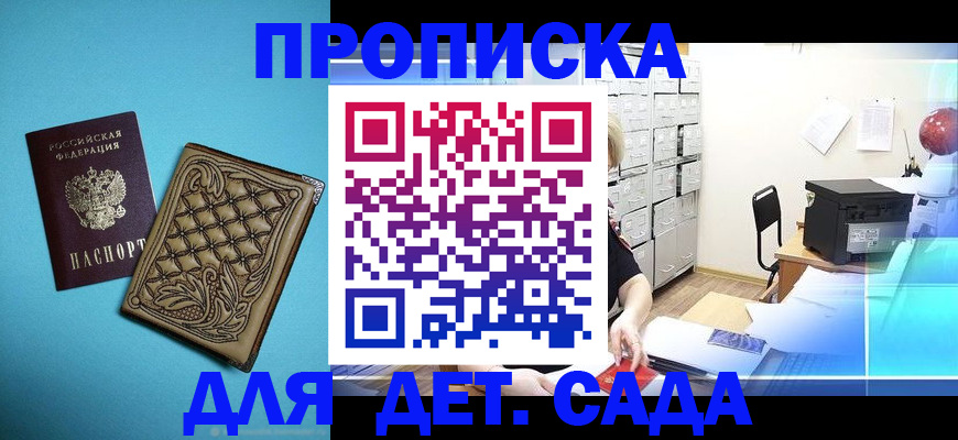 временная регистрация для всех в Братске